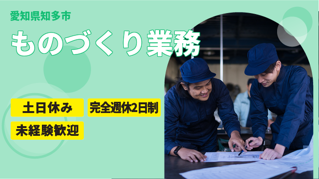 株式会社テクノ・サービス 正社員登用【ものづくり業務】の工場求人・派遣情報 | ジョバディ工場