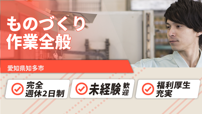 株式会社テクノ・サービス 祝い金あり【ものづくり作業全般】お祝いサポートの工場求人・派遣情報 | ジョバディ工場