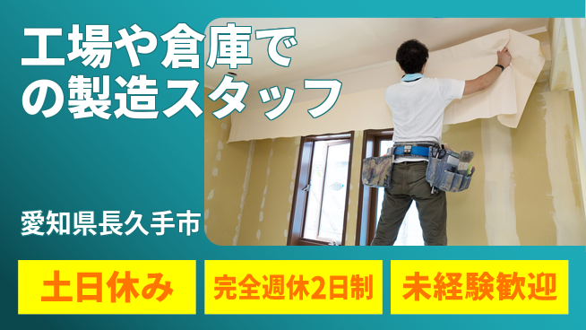 株式会社テクノ・サービス 【工場や倉庫での製造スタッフ】土日祝休の工場求人・派遣情報 | ジョバディ工場