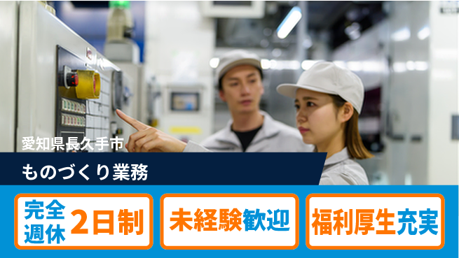 株式会社テクノ・サービス 正社員登用【ものづくり業務】の工場求人・派遣情報 | ジョバディ工場