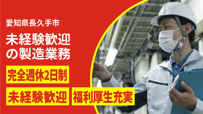 株式会社テクノ・サービス 祝い金あり【未経験歓迎の製造業務】スタート応援金の工場求人・派遣情報 | ジョバディ工場
