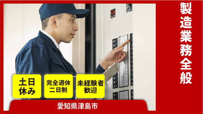 株式会社テクノ・サービス 地元で安心【製造業務全般】の工場求人・派遣情報 | ジョバディ工場