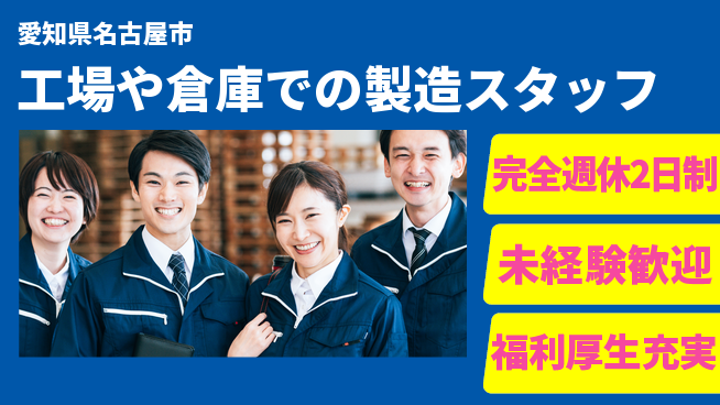 株式会社テクノ・サービス 【工場や倉庫での製造スタッフ】土日祝休の工場求人・派遣情報 | ジョバディ工場
