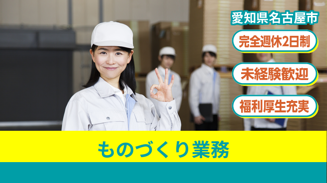 株式会社テクノ・サービス 安心サポート【ものづくり業務】の工場求人・派遣情報 | ジョバディ工場