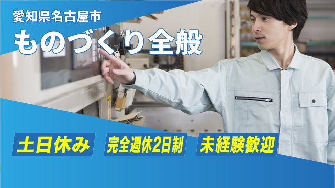株式会社テクノ・サービス 祝い金あり【ものづくり全般】業務担当スタート応援金の工場求人・派遣情報 | ジョバディ工場