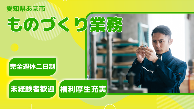 株式会社テクノ・サービス 安定就職【ものづくり業務】の工場求人・派遣情報 | ジョバディ工場