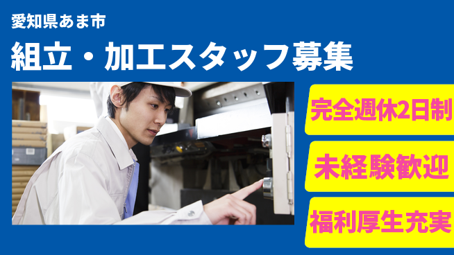 株式会社テクノ・サービス 祝い金あり【組立・加工スタッフ募集】スタート応援金の工場求人・派遣情報 | ジョバディ工場