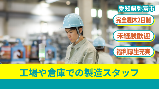 株式会社テクノ・サービス 【工場や倉庫での製造スタッフ】土日祝休の工場求人・派遣情報 | ジョバディ工場