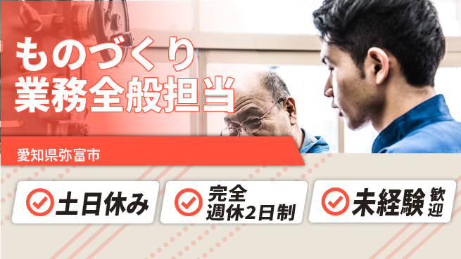 株式会社テクノ・サービス 祝い金あり【ものづくり業務全般担当】スタート応援金の工場求人・派遣情報 | ジョバディ工場
