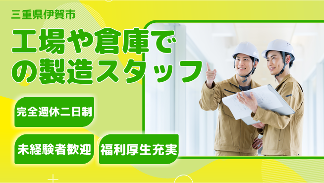 株式会社テクノ・サービス 【工場や倉庫での製造スタッフ】土日祝休の工場求人・派遣情報 | ジョバディ工場