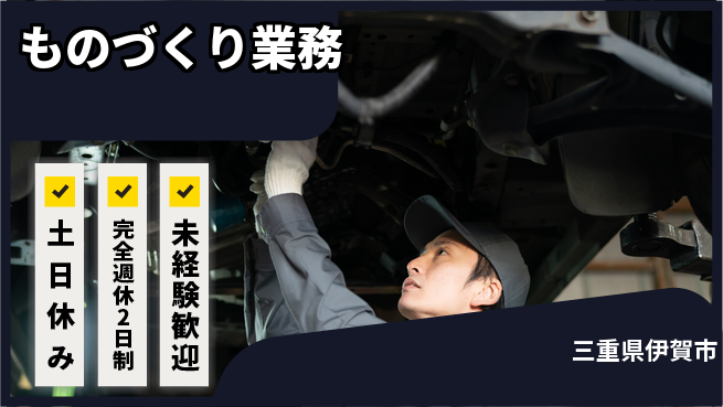 株式会社テクノ・サービス 正社員登用【ものづくり業務】の工場求人・派遣情報 | ジョバディ工場