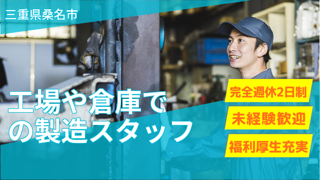 株式会社テクノ・サービス 【工場や倉庫での製造スタッフ】土日祝休の工場求人・派遣情報 | ジョバディ工場