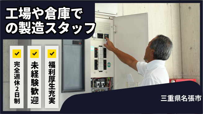 株式会社テクノ・サービス 【工場や倉庫での製造スタッフ】土日祝休の工場求人・派遣情報 | ジョバディ工場