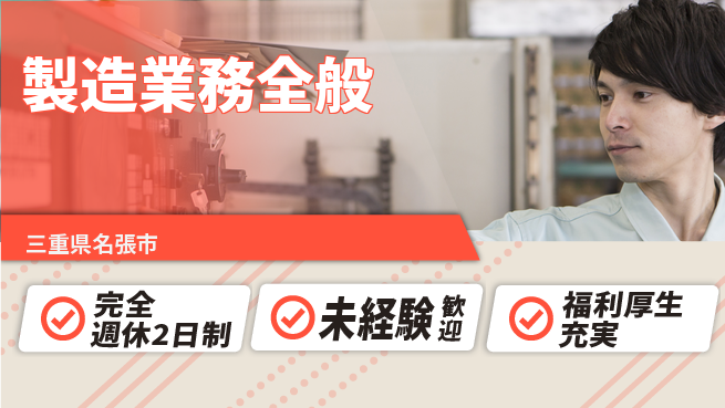 株式会社テクノ・サービス 正社員登用【製造業務全般】の工場求人・派遣情報 | ジョバディ工場
