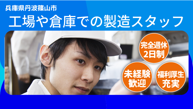株式会社テクノ・サービス 【工場や倉庫での製造スタッフ】土日祝休の工場求人・派遣情報 | ジョバディ工場
