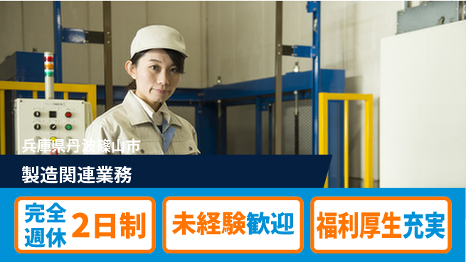 株式会社テクノ・サービス 安心サポート【製造関連業務】の工場求人・派遣情報 | ジョバディ工場