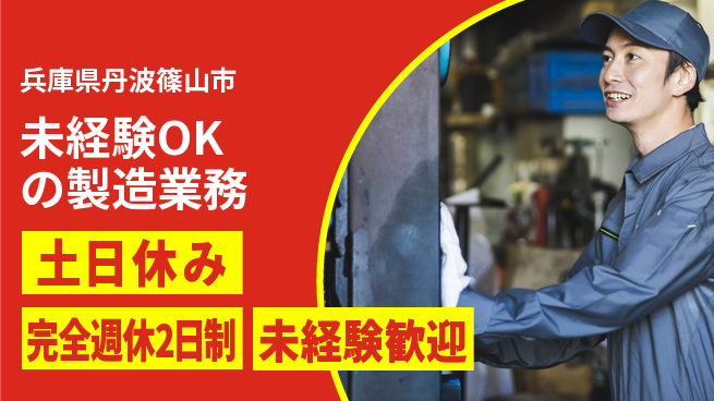 株式会社テクノ・サービス 祝い金あり【未経験OKの製造業務】スタート応援金の工場求人・派遣情報 | ジョバディ工場