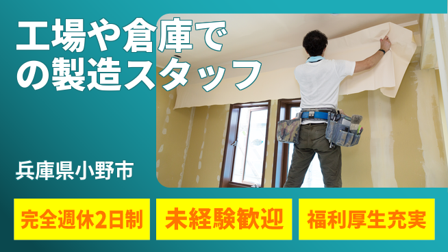 株式会社テクノ・サービス 【工場や倉庫での製造スタッフ】土日祝休の工場求人・派遣情報 | ジョバディ工場