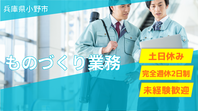 株式会社テクノ・サービス 地元で安定【ものづくり業務】の工場求人・派遣情報 | ジョバディ工場