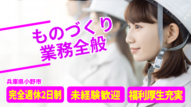 株式会社テクノ・サービス 祝い金あり【ものづくり業務全般】スタート応援金の工場求人・派遣情報 | ジョバディ工場