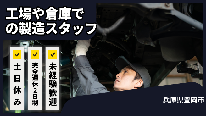 株式会社テクノ・サービス 【工場や倉庫での製造スタッフ】土日祝休の工場求人・派遣情報 | ジョバディ工場