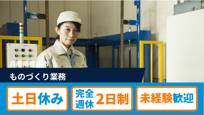 株式会社テクノ・サービス 正社員登用【ものづくり業務】の工場求人・派遣情報 | ジョバディ工場