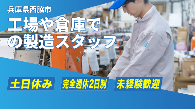 株式会社テクノ・サービス 【工場や倉庫での製造スタッフ】土日祝休の工場求人・派遣情報 | ジョバディ工場