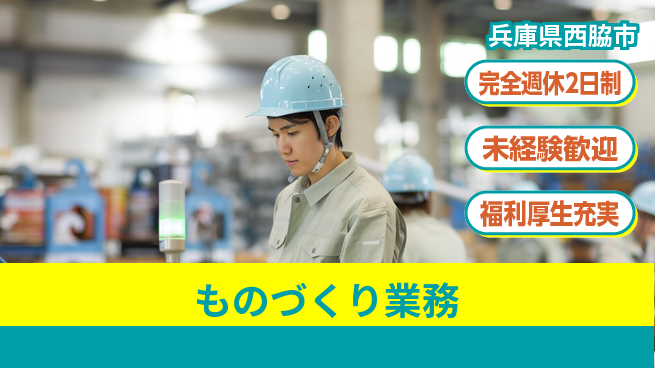 株式会社テクノ・サービス 安心フォロー【ものづくり業務】の工場求人・派遣情報 | ジョバディ工場
