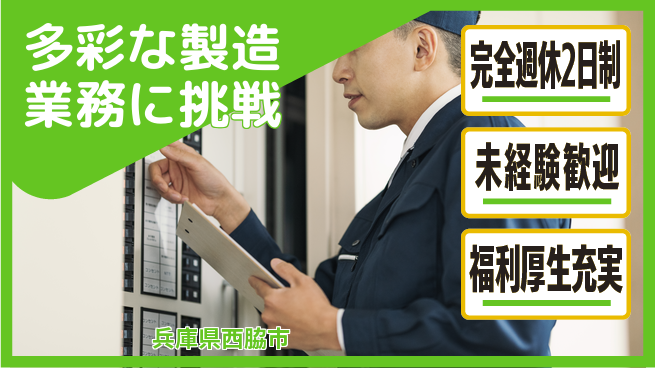 株式会社テクノ・サービス 祝い金あり【多彩な製造業務に挑戦】スタート応援金の工場求人・派遣情報 | ジョバディ工場