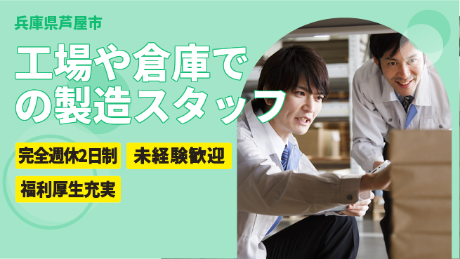 株式会社テクノ・サービス 【工場や倉庫での製造スタッフ】土日祝休の工場求人・派遣情報 | ジョバディ工場