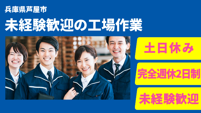 株式会社テクノ・サービス 祝い金あり【未経験歓迎の工場作業】スタート応援金の工場求人・派遣情報 | ジョバディ工場