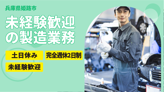 株式会社テクノ・サービス 祝い金あり【未経験歓迎の製造業務】サポート特典の工場求人・派遣情報 | ジョバディ工場