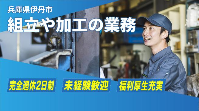 株式会社テクノ・サービス 祝い金あり【組立や加工の業務】スタート応援金の工場求人・派遣情報 | ジョバディ工場