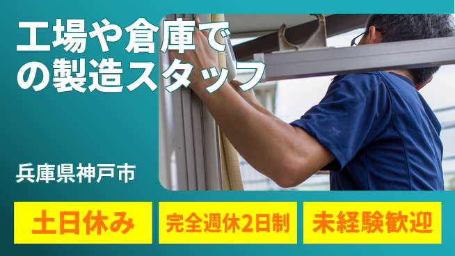 株式会社テクノ・サービス 【工場や倉庫での製造スタッフ】土日祝休の工場求人・派遣情報 | ジョバディ工場