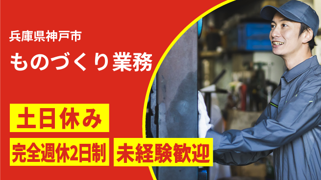 株式会社テクノ・サービス 未経験者歓迎【ものづくり業務】の工場求人・派遣情報 | ジョバディ工場