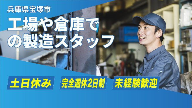 株式会社テクノ・サービス 【工場や倉庫での製造スタッフ】土日祝休の工場求人・派遣情報 | ジョバディ工場