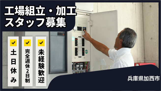 株式会社テクノ・サービス 祝い金あり【工場組立・加工スタッフ募集】お祝いサポートの工場求人・派遣情報 | ジョバディ工場