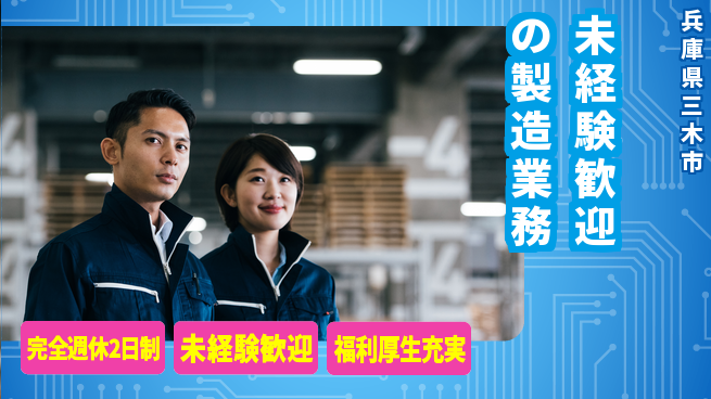 株式会社テクノ・サービス 祝い金あり【未経験歓迎の製造業務】お祝いサポートの工場求人・派遣情報 | ジョバディ工場