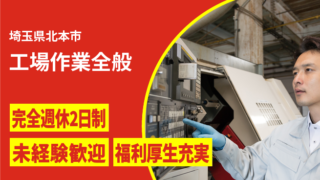 株式会社テクノ・サービス 正社員登用【工場作業全般】の工場求人・派遣情報 | ジョバディ工場