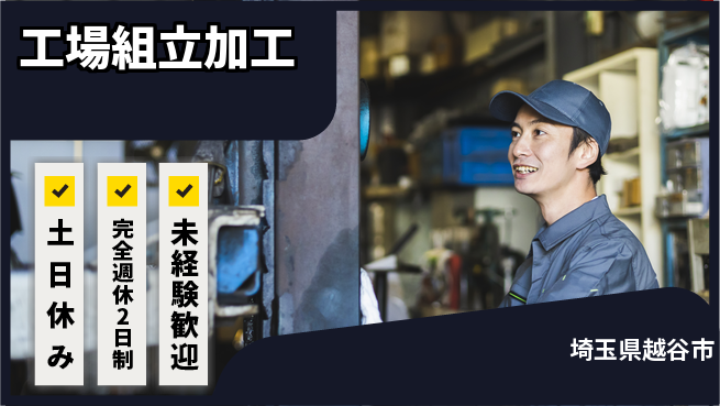 株式会社テクノ・サービス 地元で長く【工場組立加工】の工場求人・派遣情報 | ジョバディ工場