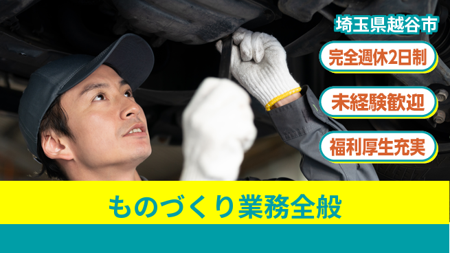 株式会社テクノ・サービス 祝い金あり【ものづくり業務全般】スタート応援金の工場求人・派遣情報 | ジョバディ工場
