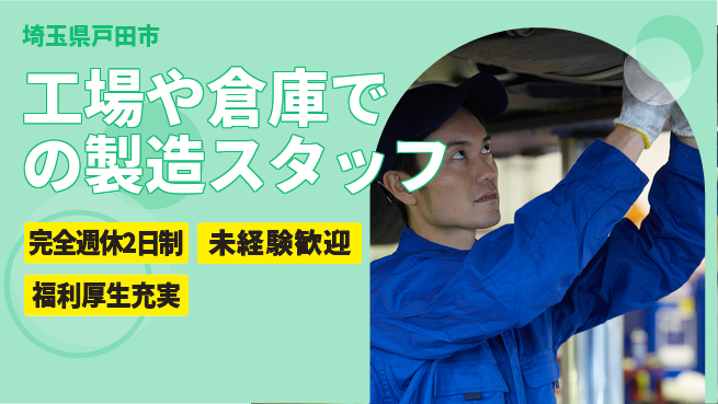 株式会社テクノ・サービス 【工場や倉庫での製造スタッフ】土日祝休の工場求人・派遣情報 | ジョバディ工場