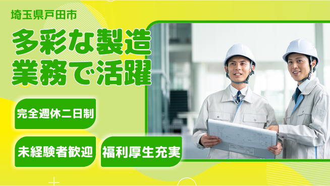 株式会社テクノ・サービス 祝い金あり【多彩な製造業務で活躍】スタート応援金の工場求人・派遣情報 | ジョバディ工場