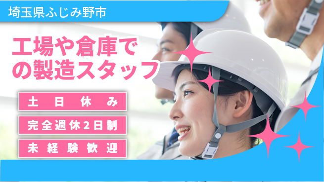 株式会社テクノ・サービス 【工場や倉庫での製造スタッフ】土日祝休の工場求人・派遣情報 | ジョバディ工場