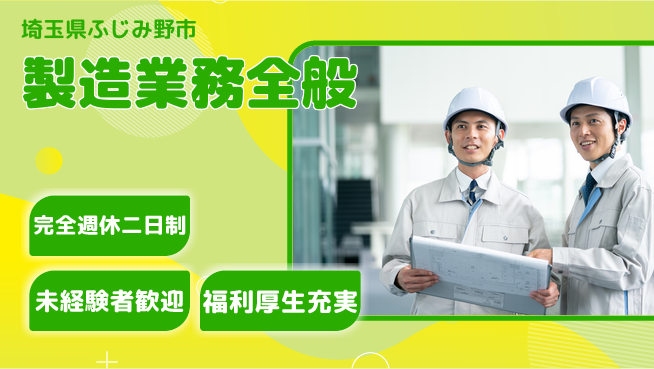 株式会社テクノ・サービス 地元で安定【製造業務全般】の工場求人・派遣情報 | ジョバディ工場