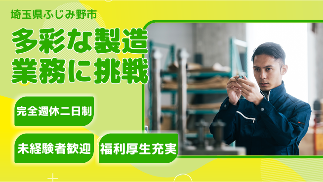 株式会社テクノ・サービス 祝い金あり【多彩な製造業務に挑戦】スタート応援金の工場求人・派遣情報 | ジョバディ工場