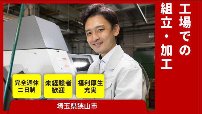 株式会社テクノ・サービス 正社員登用有【工場での組立・加工】の工場求人・派遣情報 | ジョバディ工場