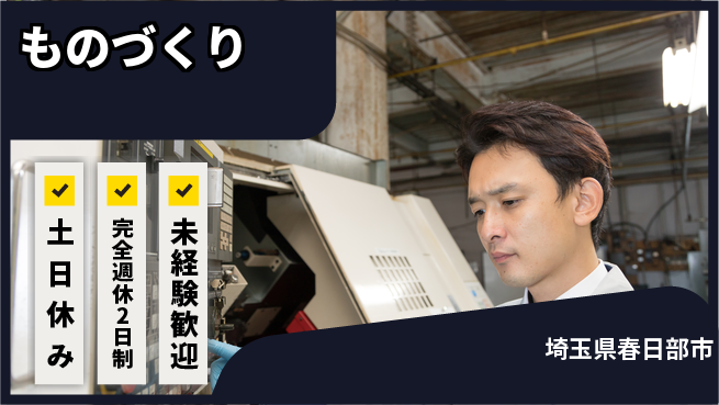 株式会社テクノ・サービス 正社員登用【ものづくり】の工場求人・派遣情報 | ジョバディ工場