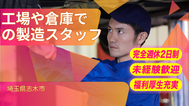 株式会社テクノ・サービス 【工場や倉庫での製造スタッフ】土日祝休の工場求人・派遣情報 | ジョバディ工場