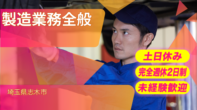 株式会社テクノ・サービス 安心サポート【製造業務全般】の工場求人・派遣情報 | ジョバディ工場